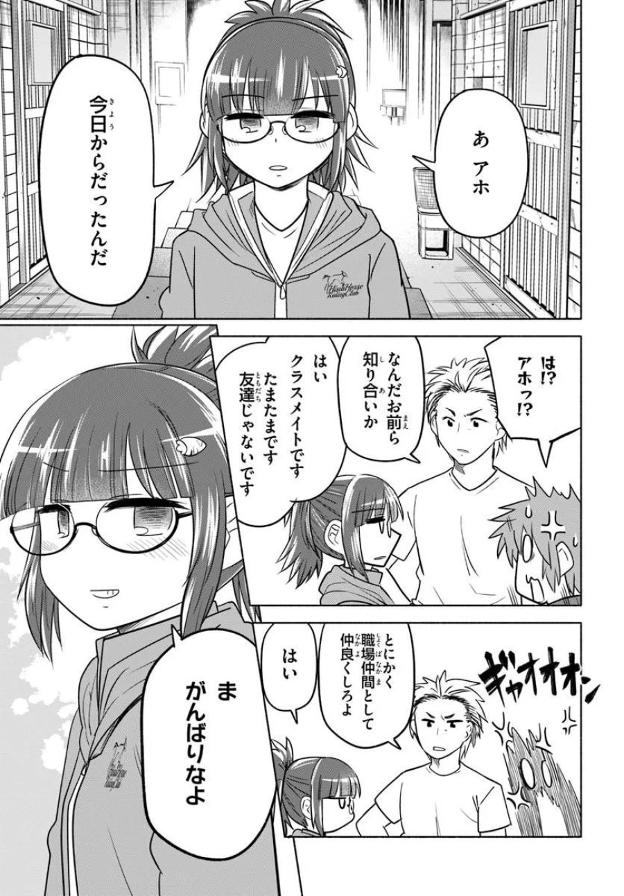 はるい駈歩 第3.1話 - Trang 9