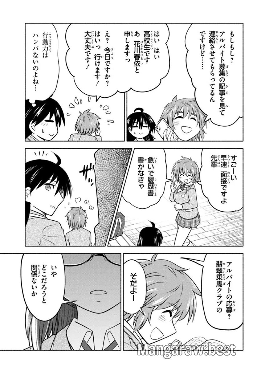 はるい駈歩 第2.1話 - Trang 11