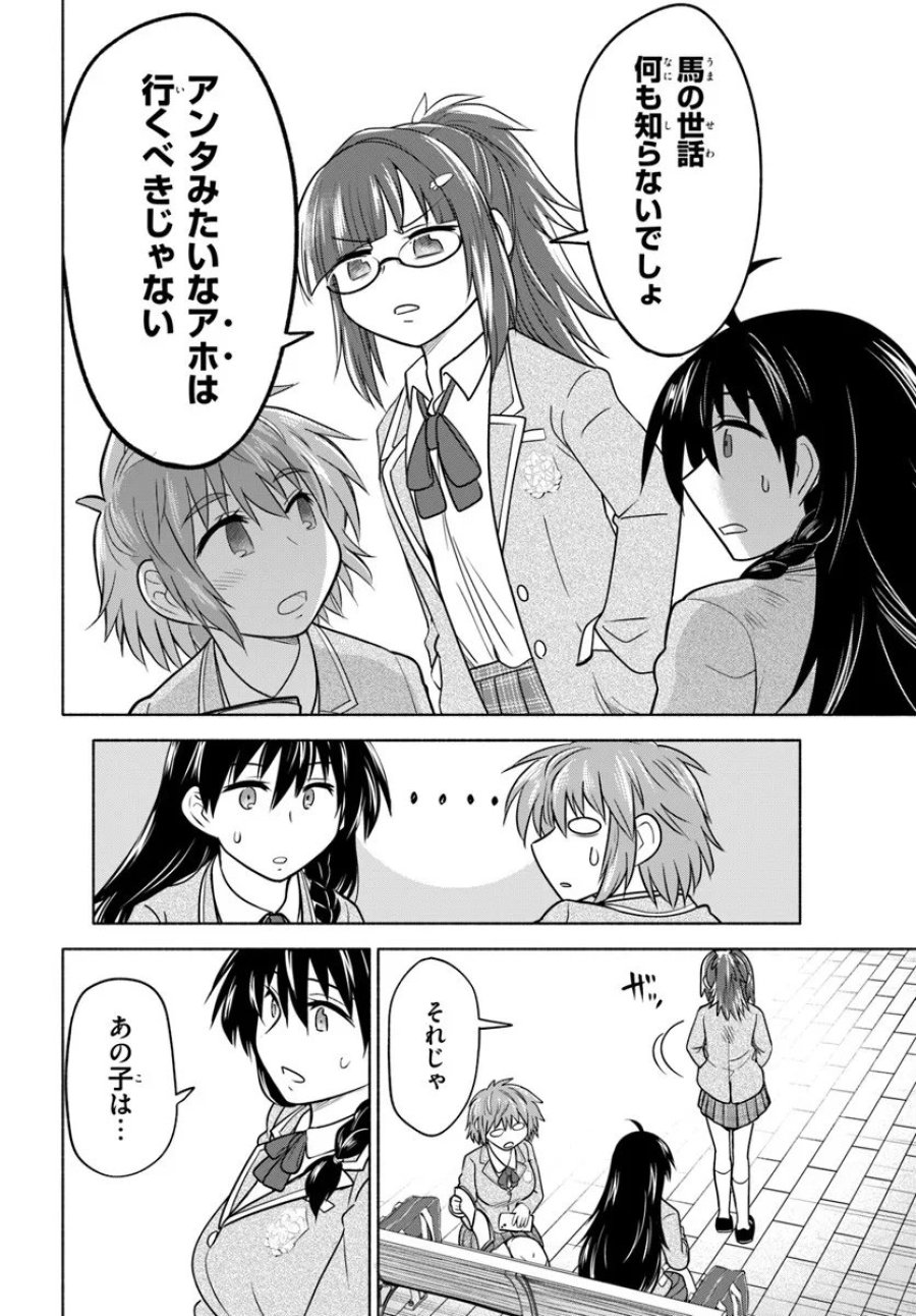 はるい駈歩 第2.1話 - Trang 12