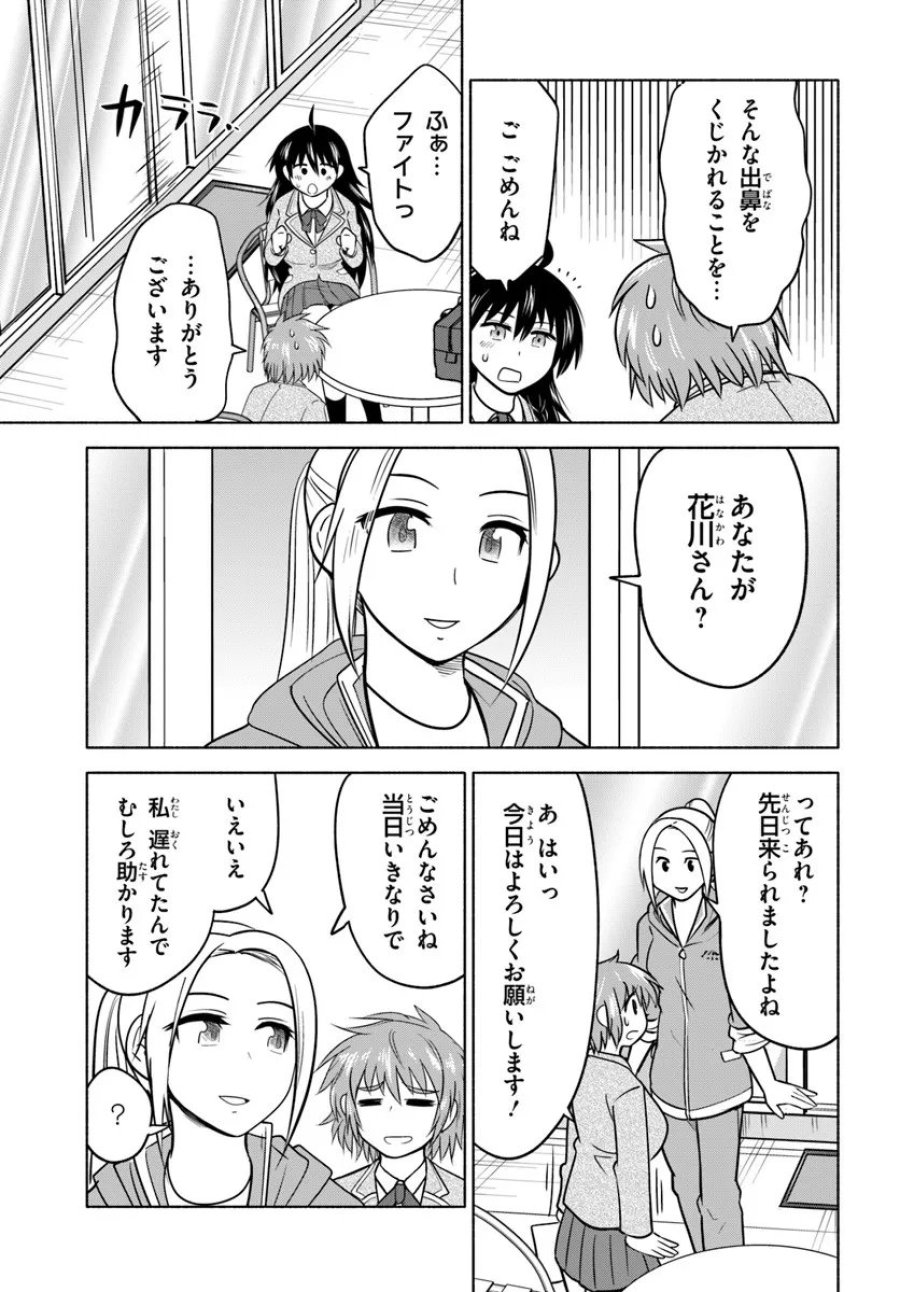 はるい駈歩 第2.1話 - Trang 15