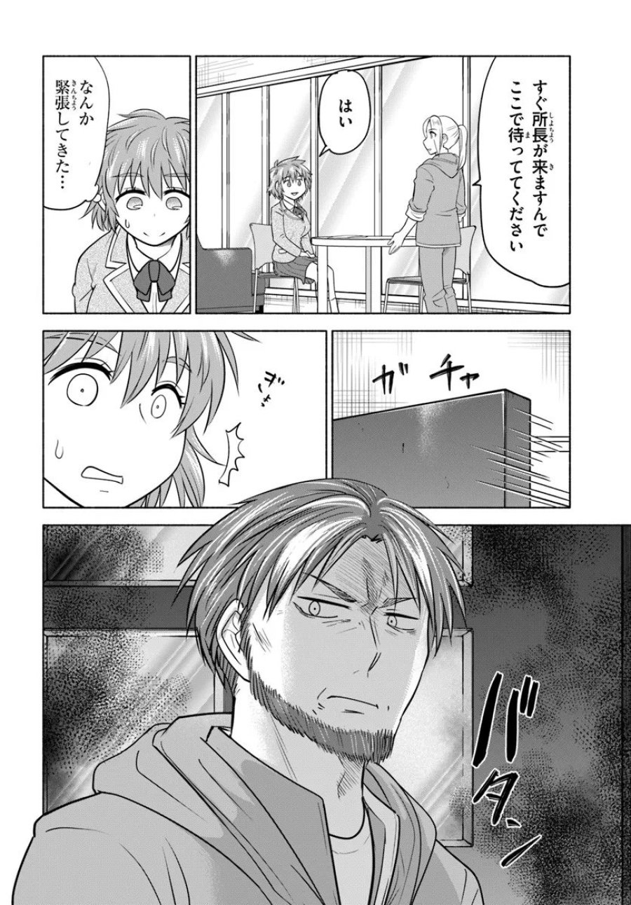 はるい駈歩 第2.1話 - Trang 16