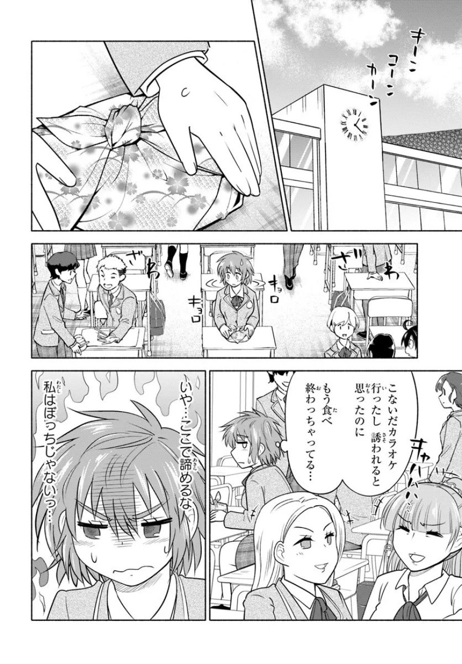 はるい駈歩 第2.1話 - Trang 2