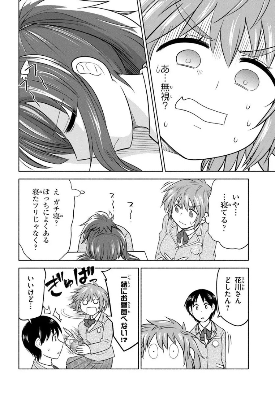 はるい駈歩 第2.1話 - Trang 4