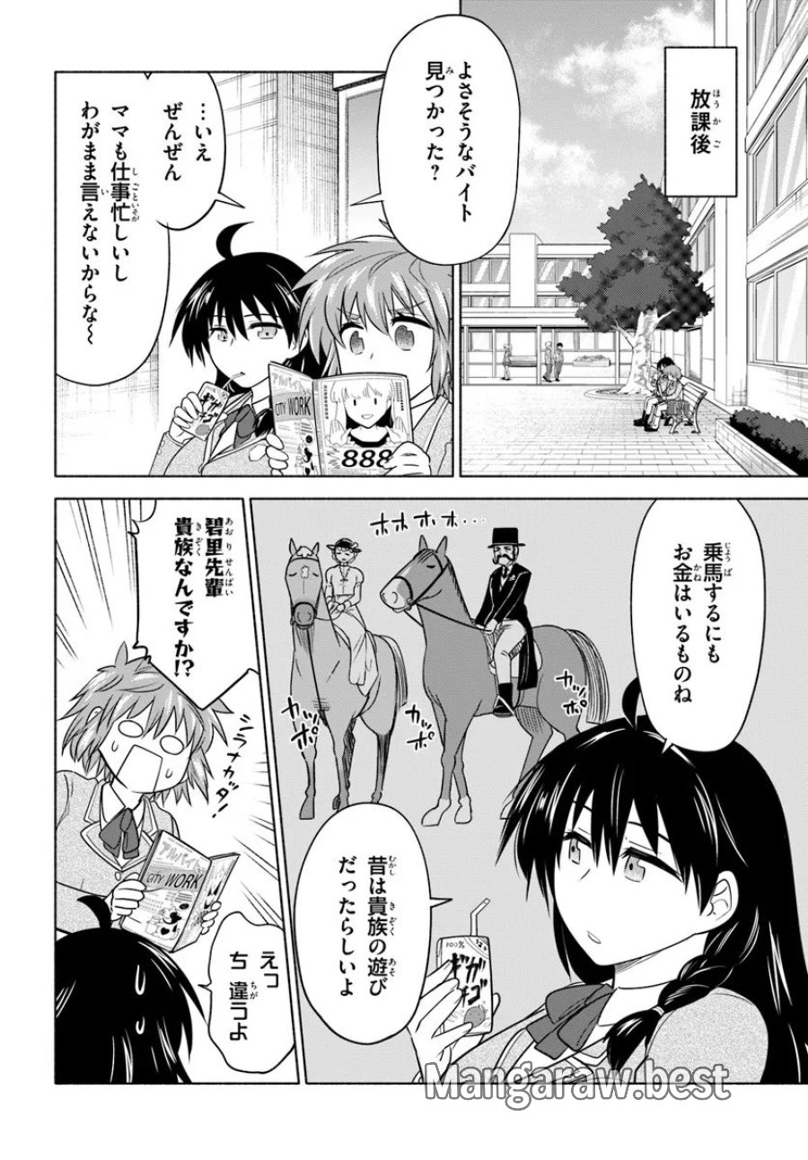 はるい駈歩 第2.1話 - Trang 6