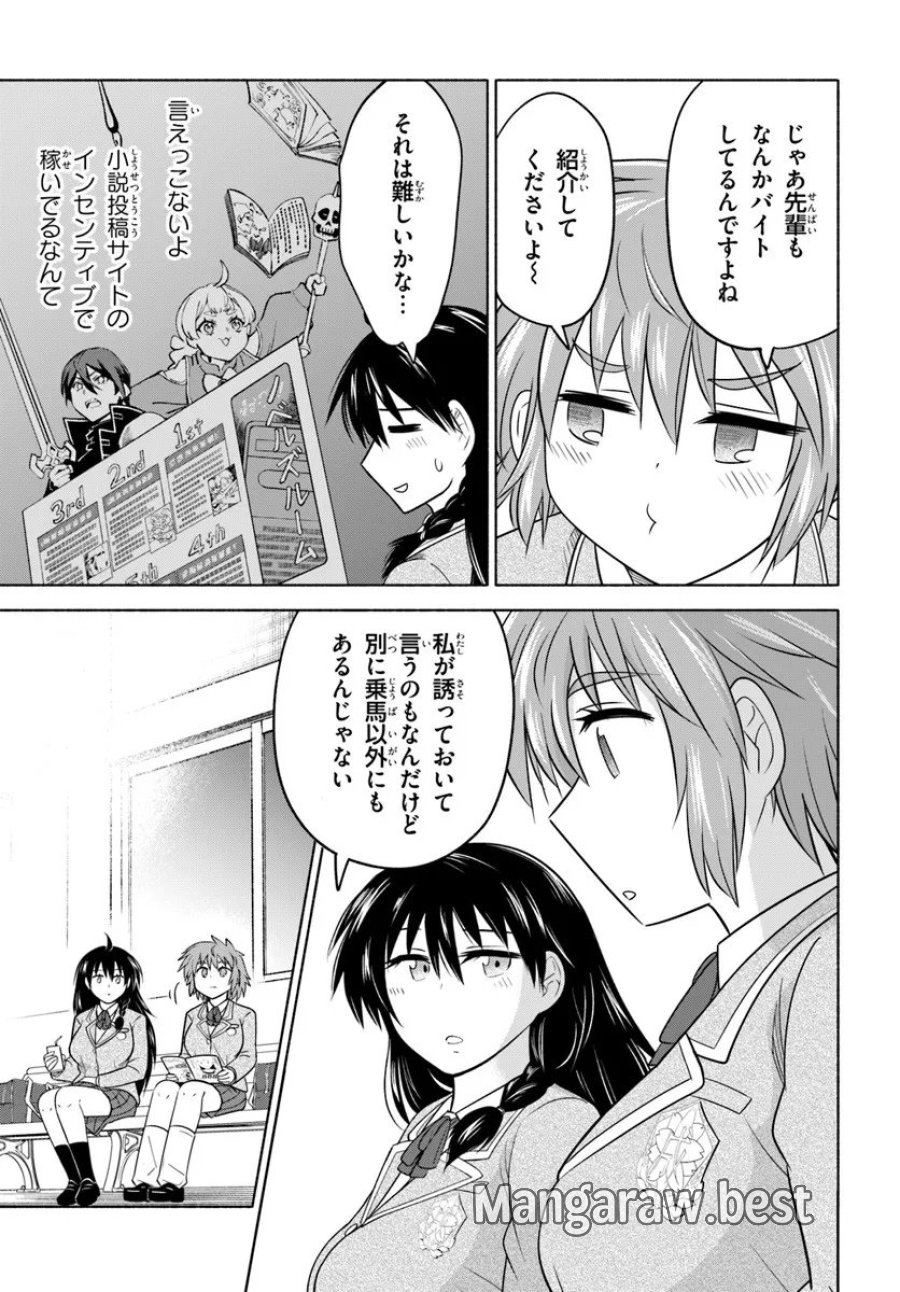 はるい駈歩 第2.1話 - Trang 7