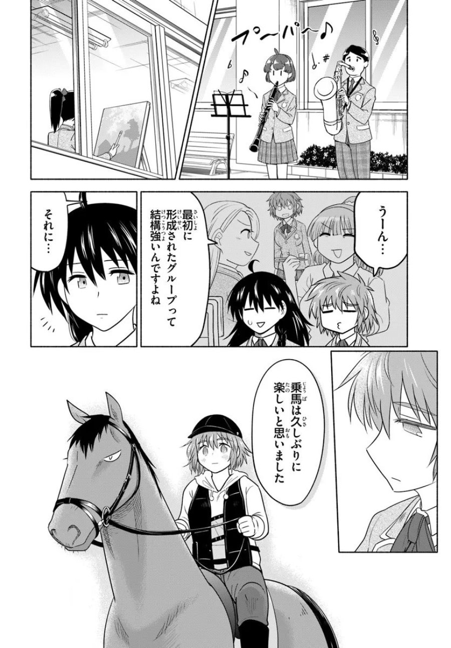 はるい駈歩 第2.1話 - Trang 8