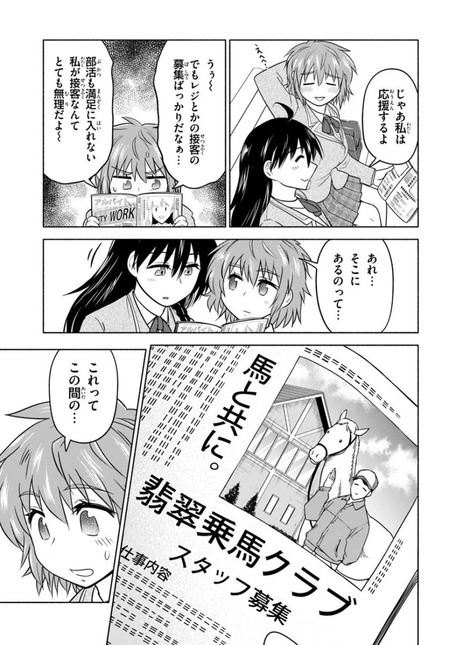 はるい駈歩 第2.1話 - Trang 9
