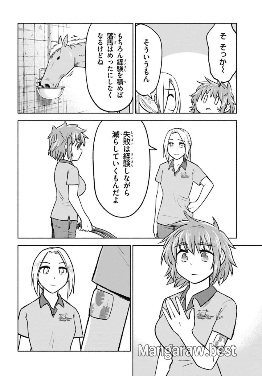 はるい駈歩 第7.2話 - Page 10