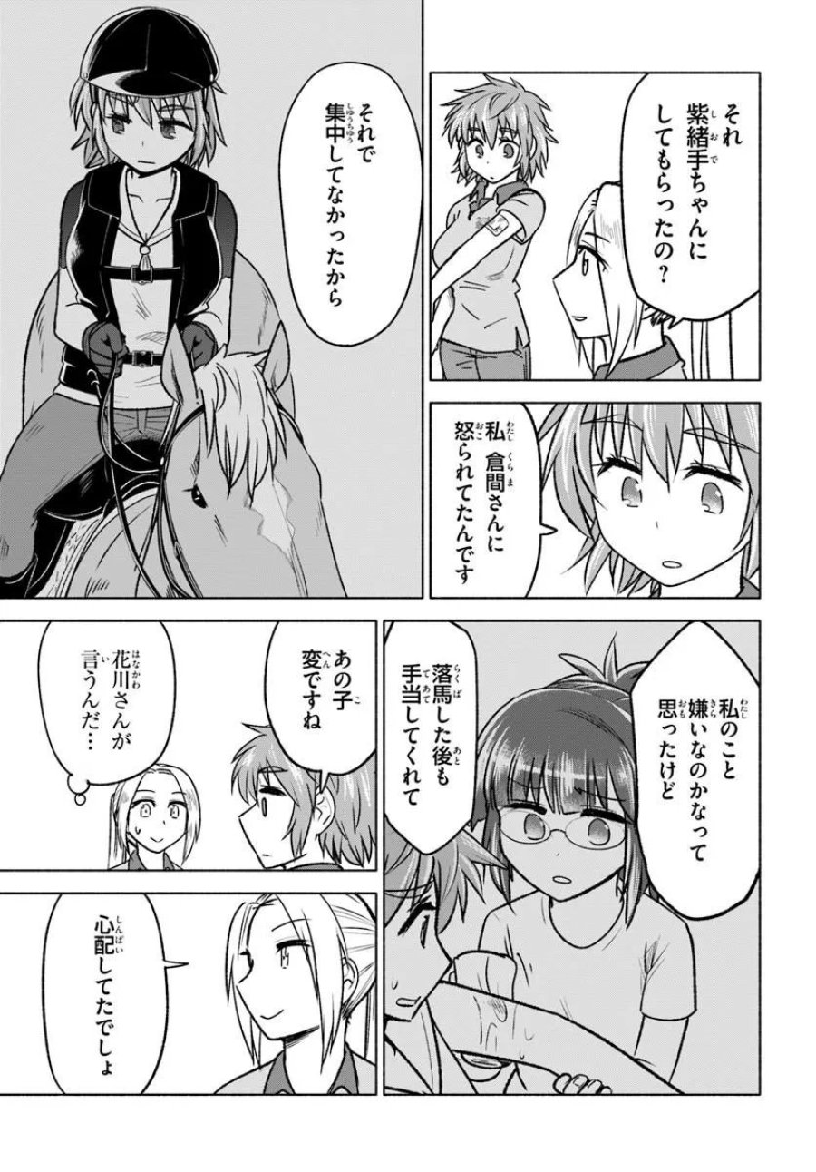 はるい駈歩 第7.2話 - Page 11