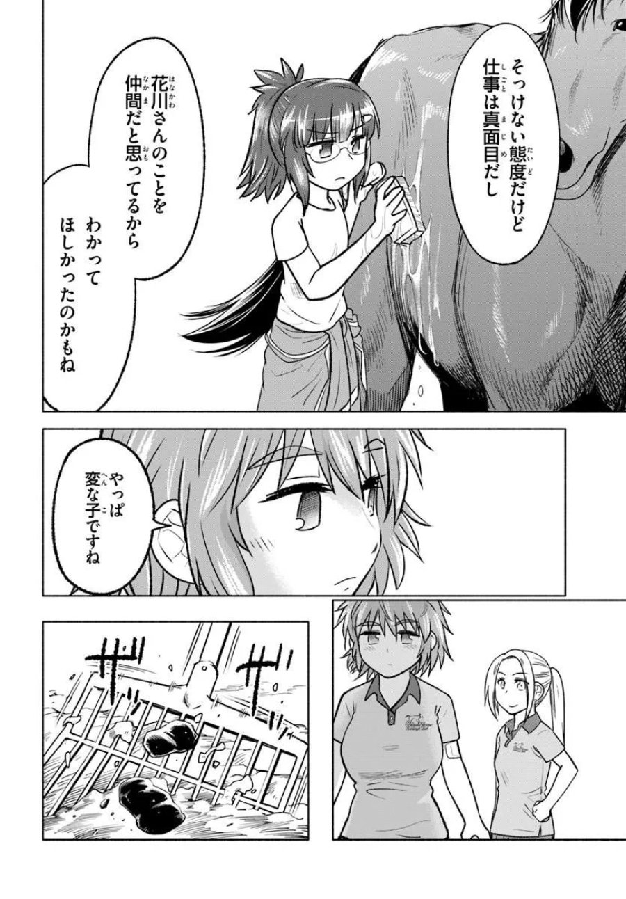 はるい駈歩 第7.2話 - Page 12