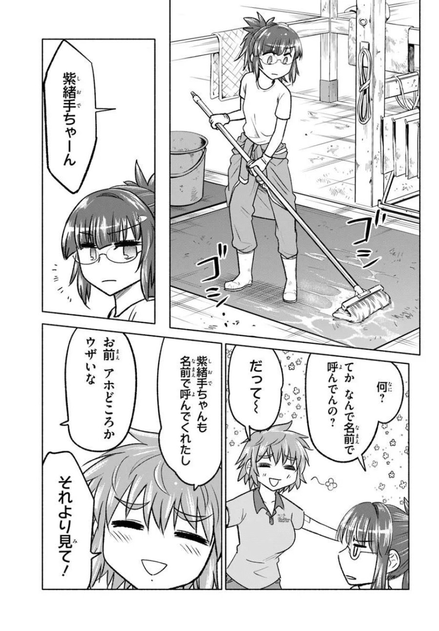 はるい駈歩 第7.2話 - Page 13