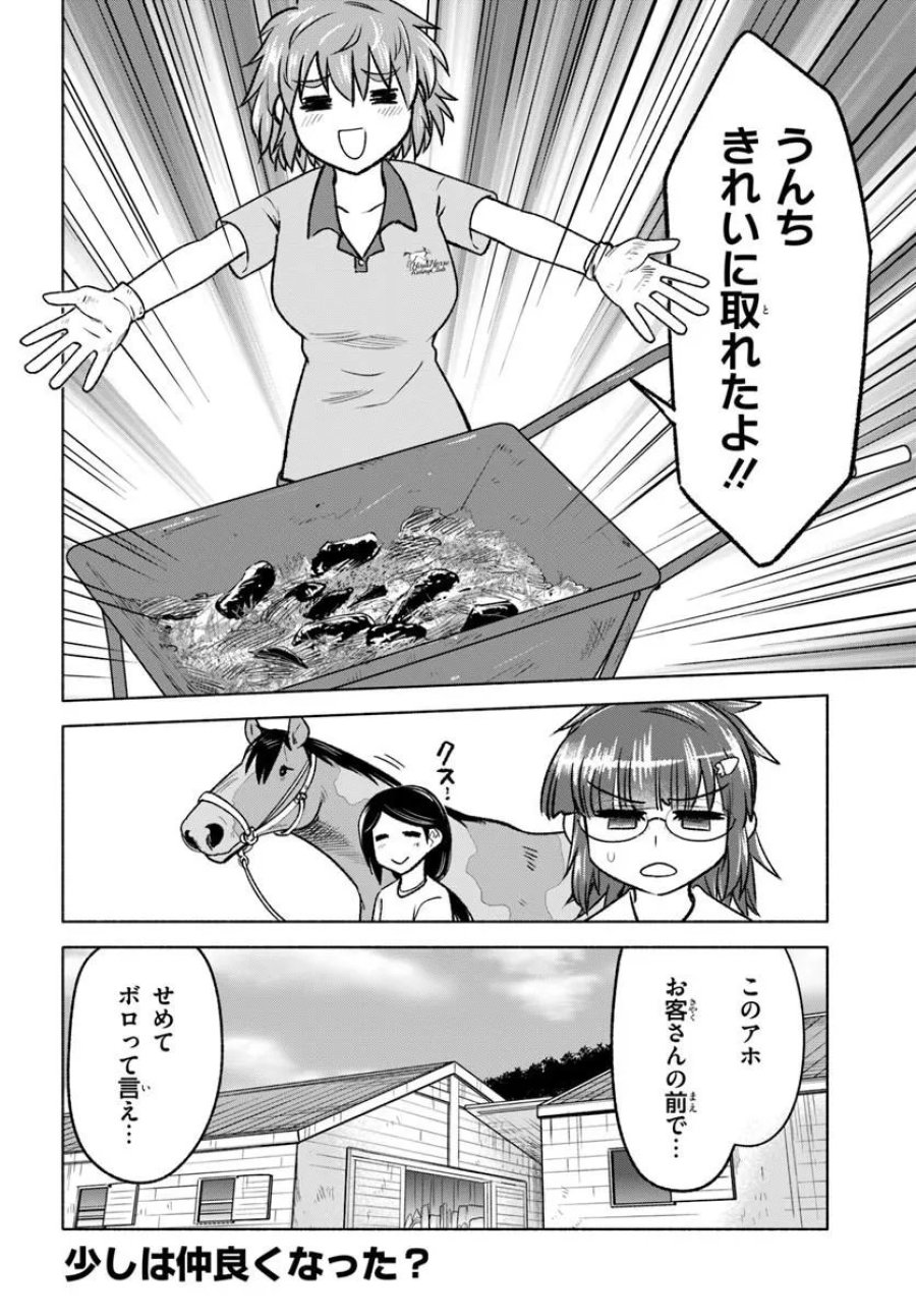 はるい駈歩 第7.2話 - Page 14