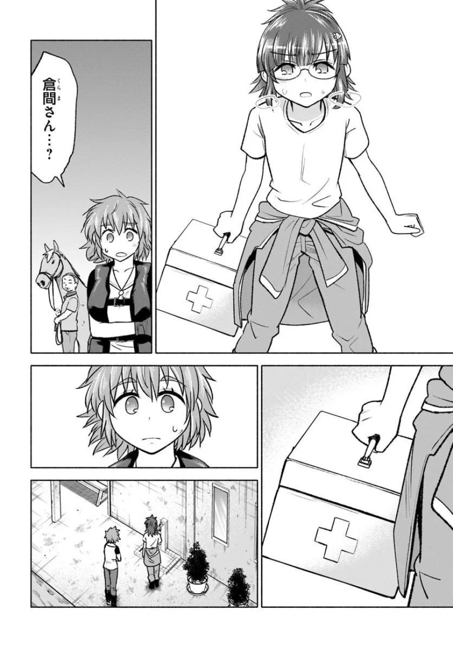 はるい駈歩 第7.2話 - Page 2