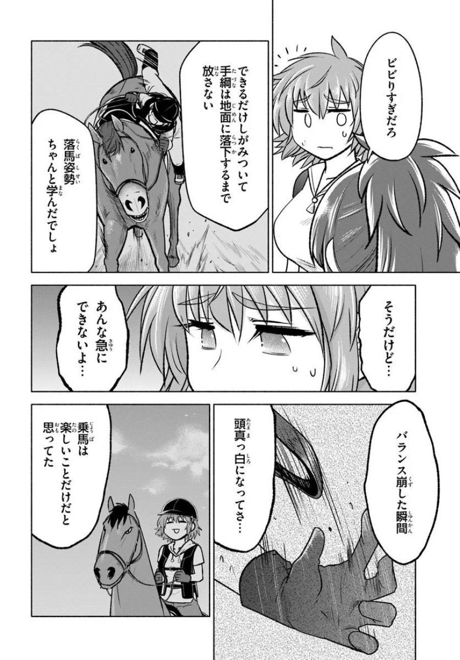 はるい駈歩 第7.2話 - Page 4