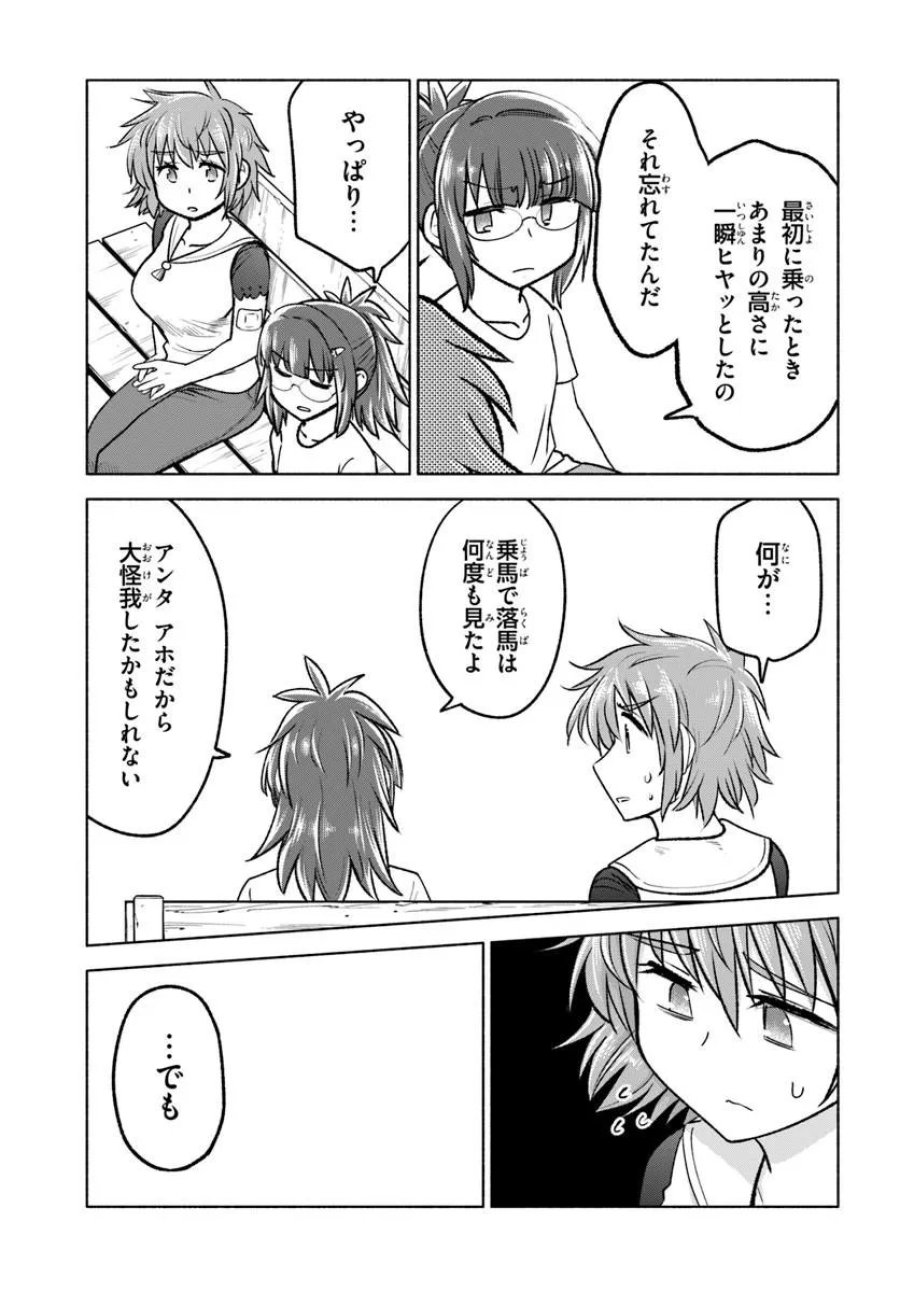 はるい駈歩 第7.2話 - Page 5
