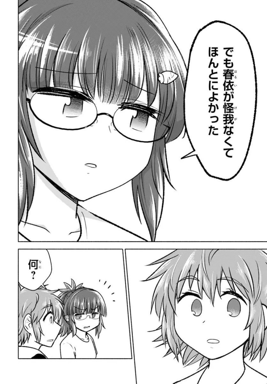 はるい駈歩 第7.2話 - Page 6