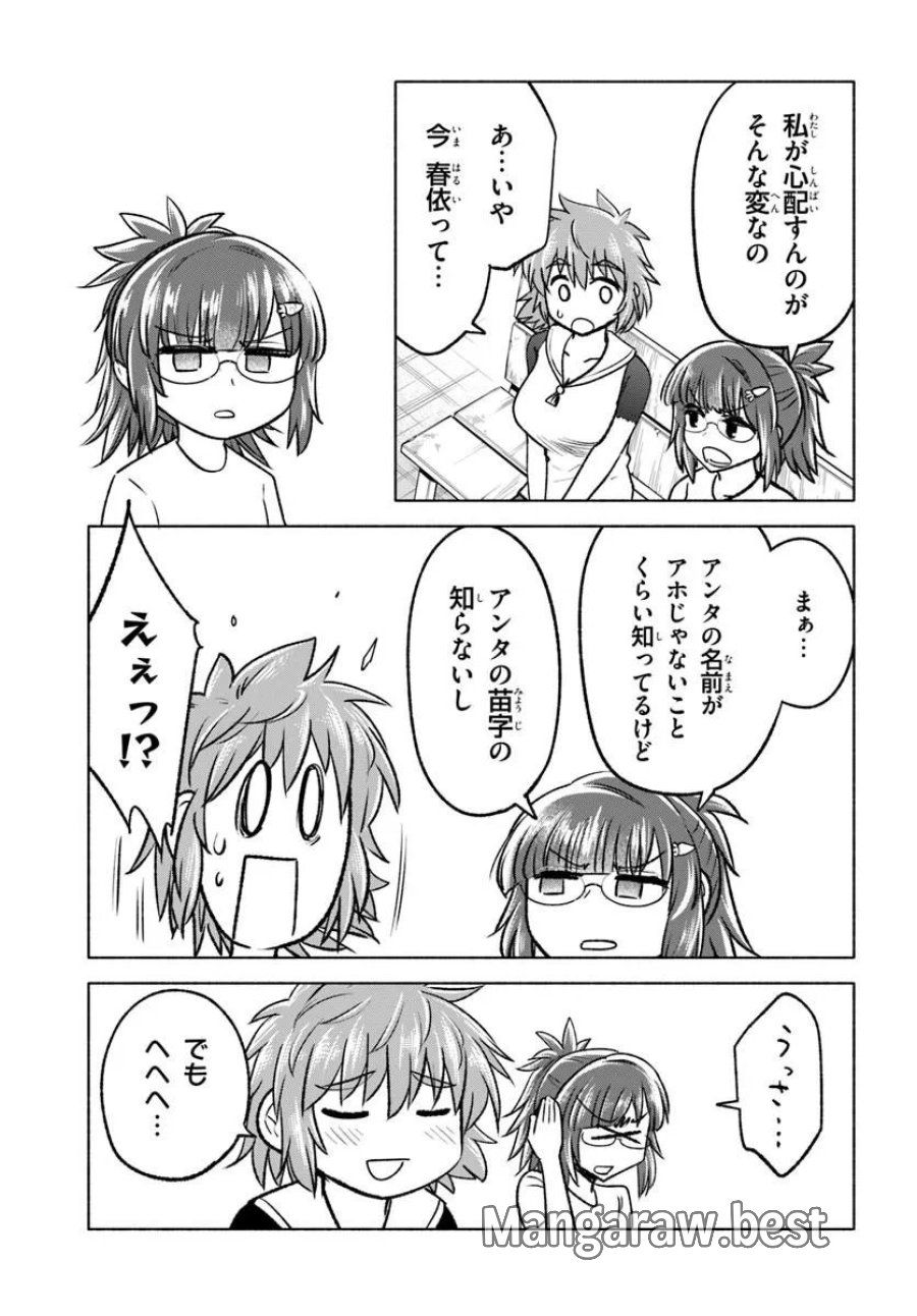 はるい駈歩 第7.2話 - Page 7