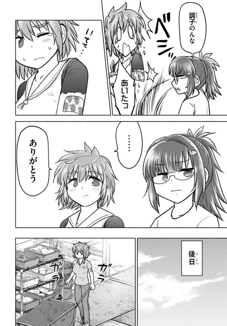 はるい駈歩 第7.2話 - Page 8