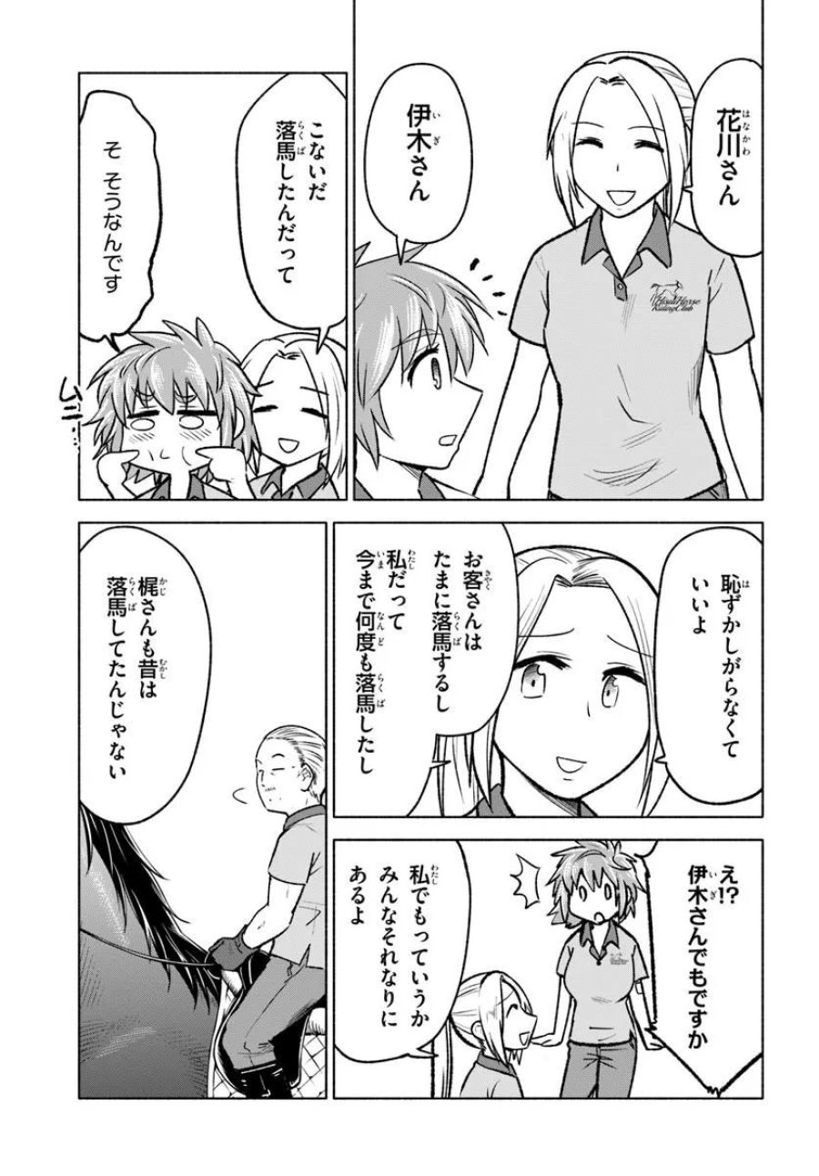 はるい駈歩 第7.2話 - Page 9