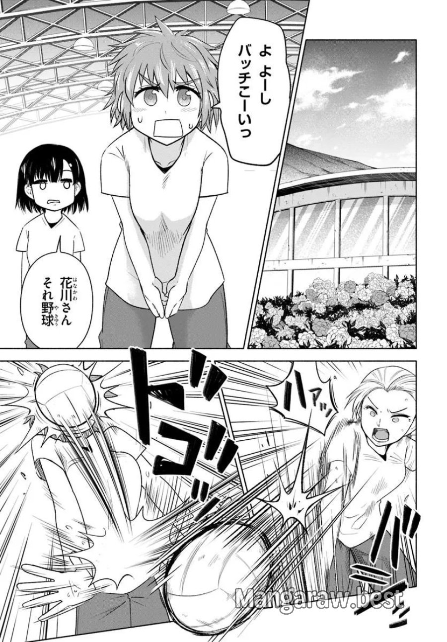 はるい駈歩 第5.1話 - Trang 3