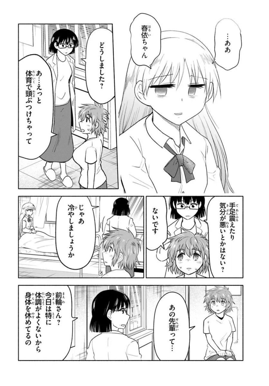 はるい駈歩 第5.1話 - Trang 6