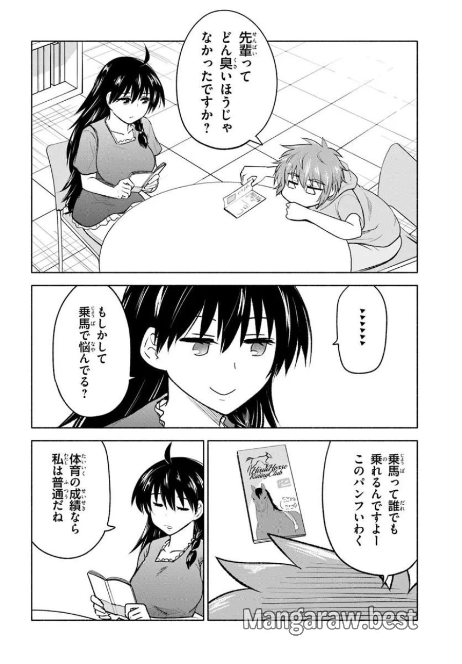 はるい駈歩 第5.1話 - Trang 8