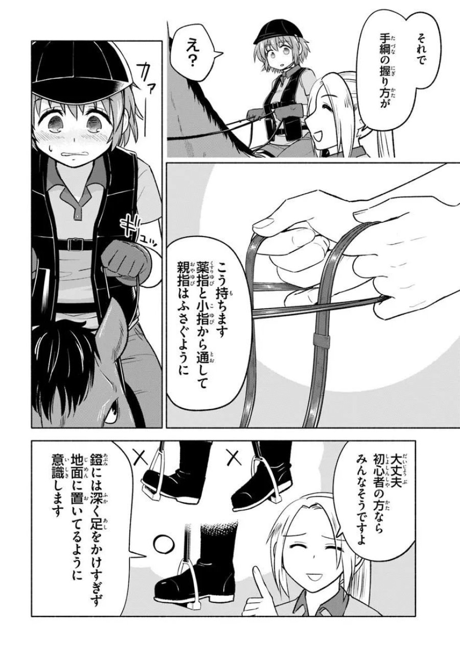 はるい駈歩 第4.2話 - Trang 10