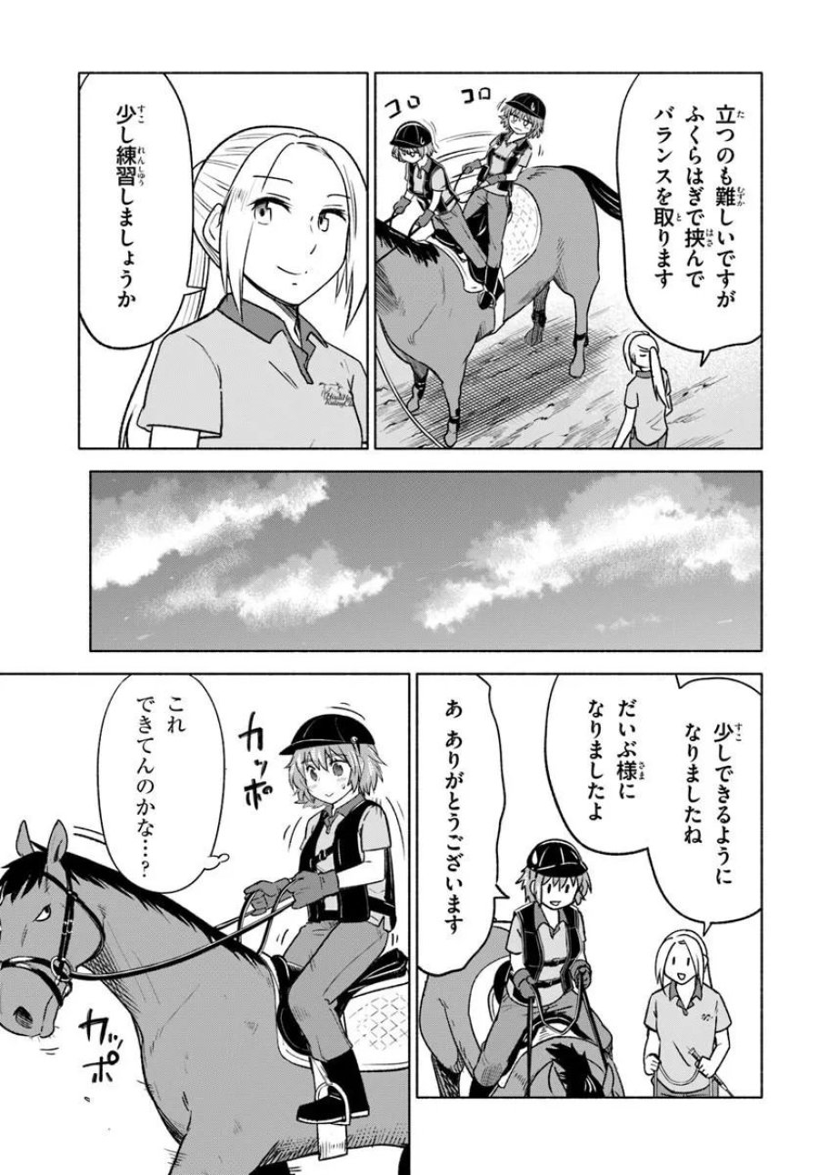 はるい駈歩 第4.2話 - Trang 13