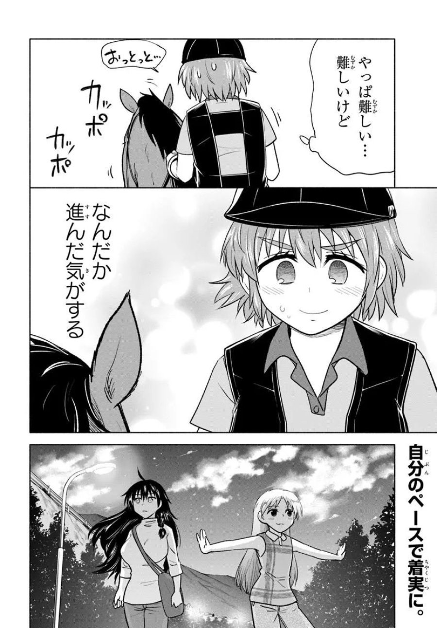 はるい駈歩 第4.2話 - Trang 14