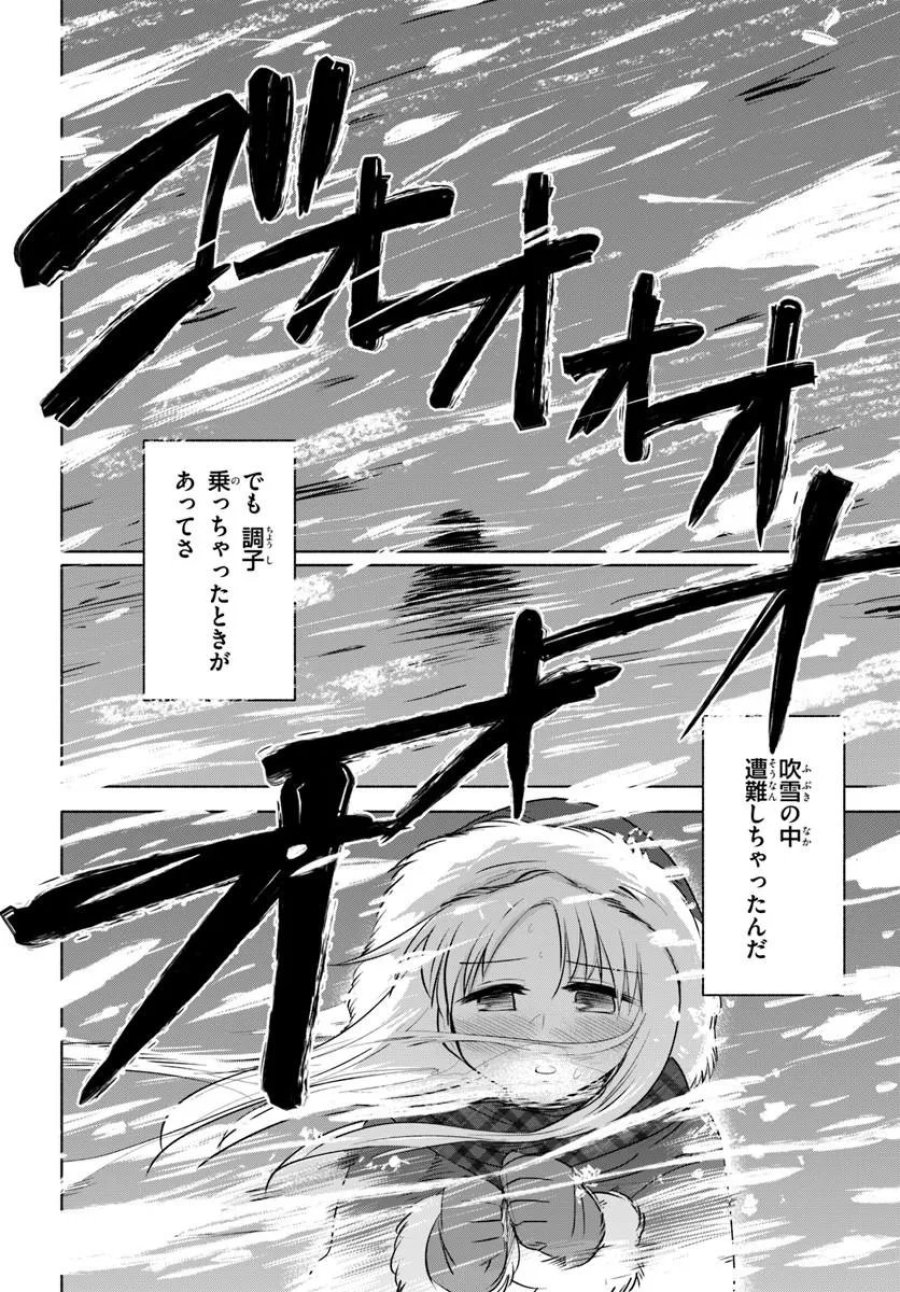 はるい駈歩 第4.2話 - Trang 2