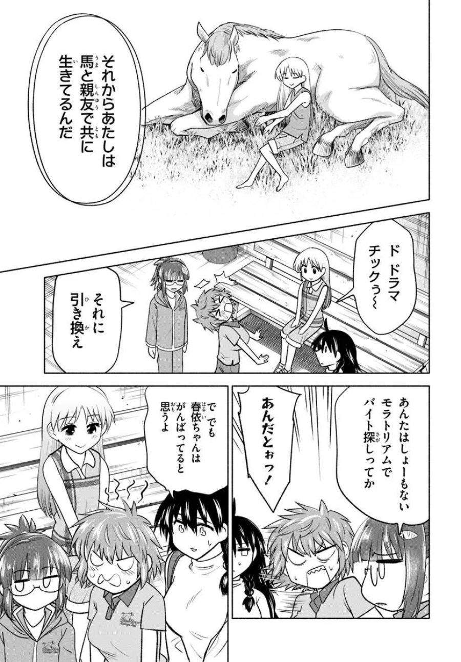 はるい駈歩 第4.2話 - Trang 7
