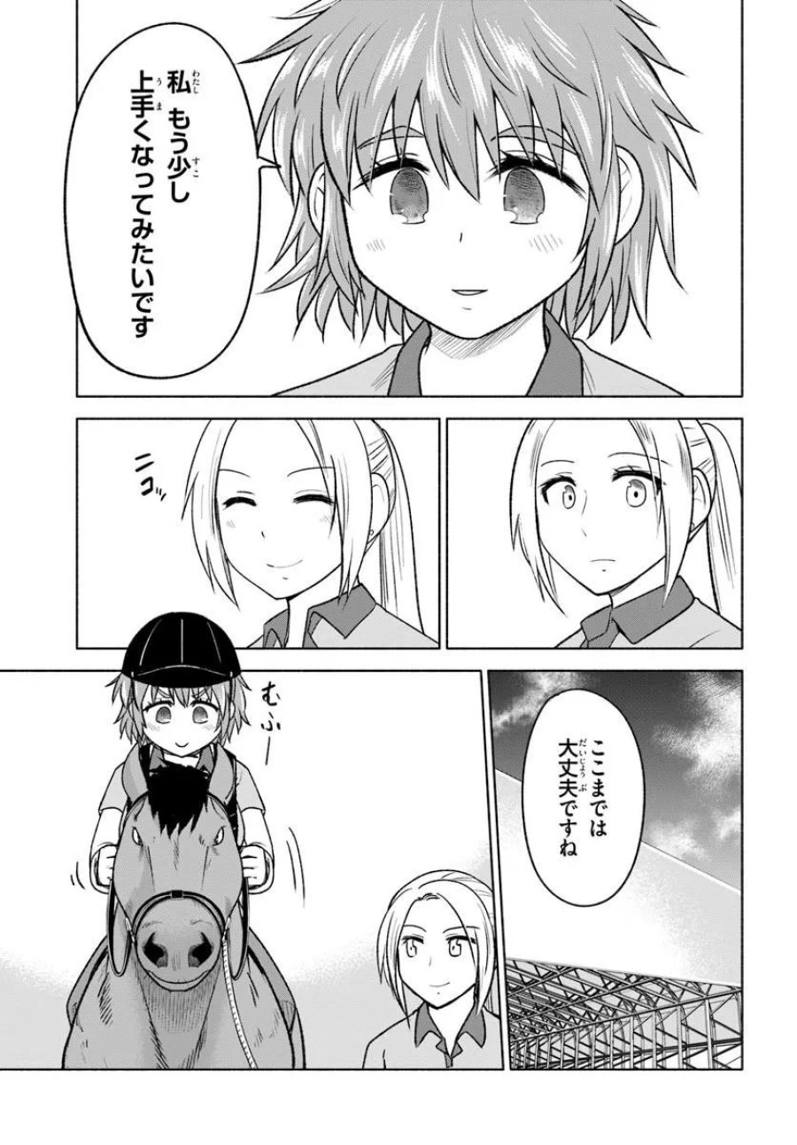 はるい駈歩 第4.2話 - Trang 9
