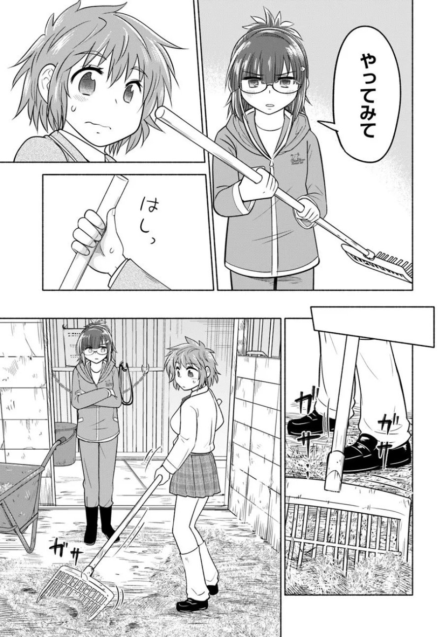 はるい駈歩 第2.2話 - Trang 11