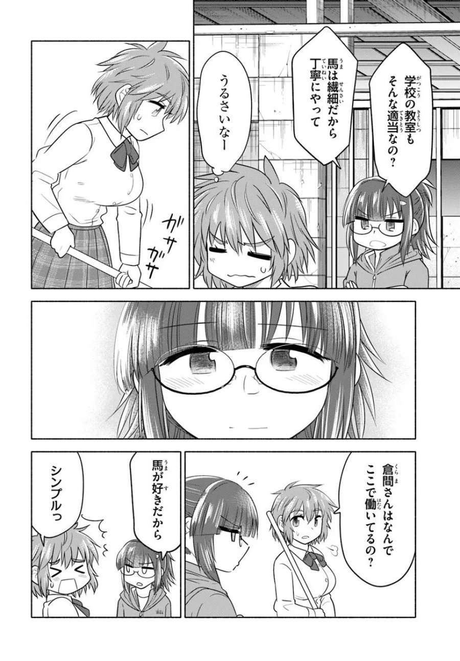 はるい駈歩 第2.2話 - Trang 12