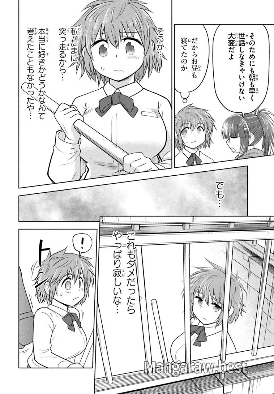 はるい駈歩 第2.2話 - Trang 14