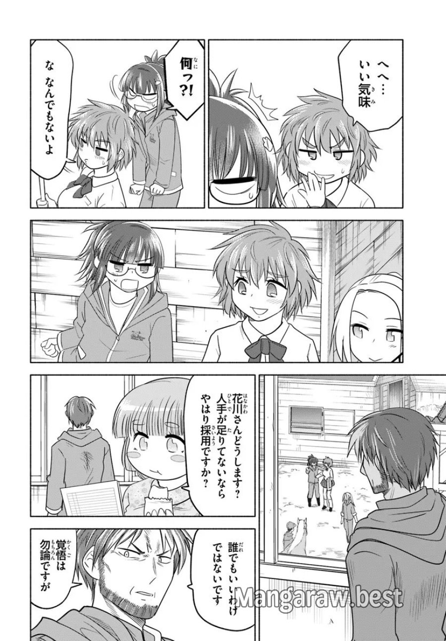 はるい駈歩 第2.2話 - Trang 16