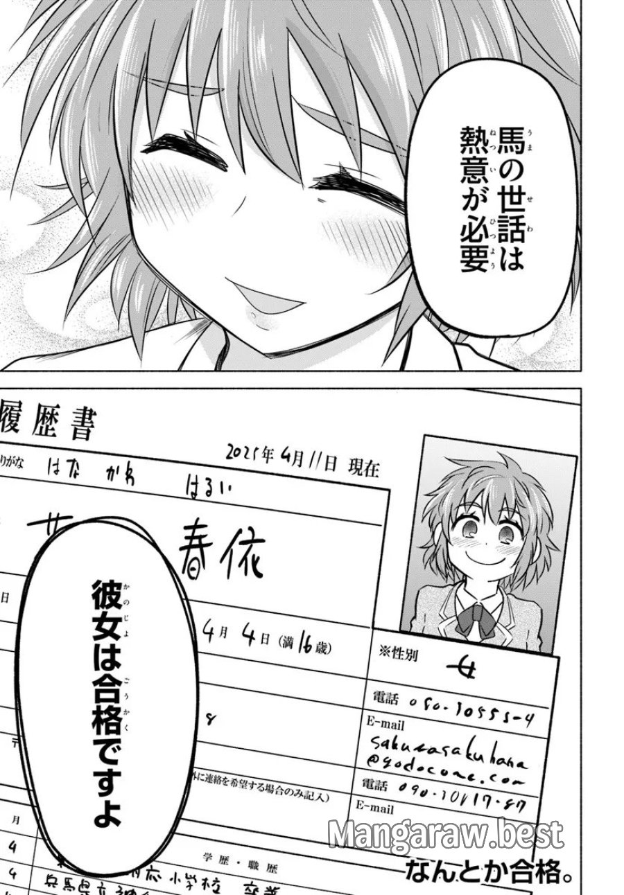はるい駈歩 第2.2話 - Trang 17