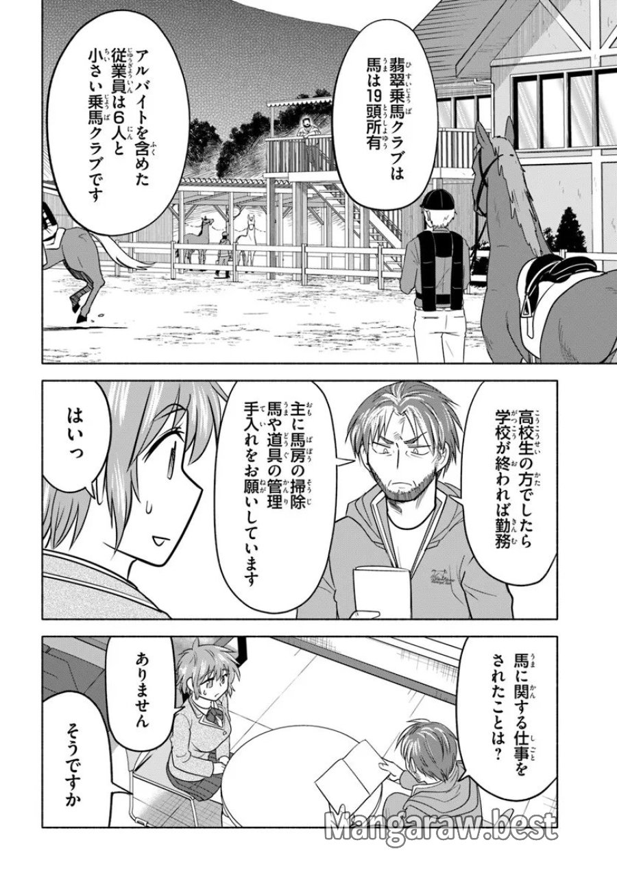 はるい駈歩 第2.2話 - Trang 2