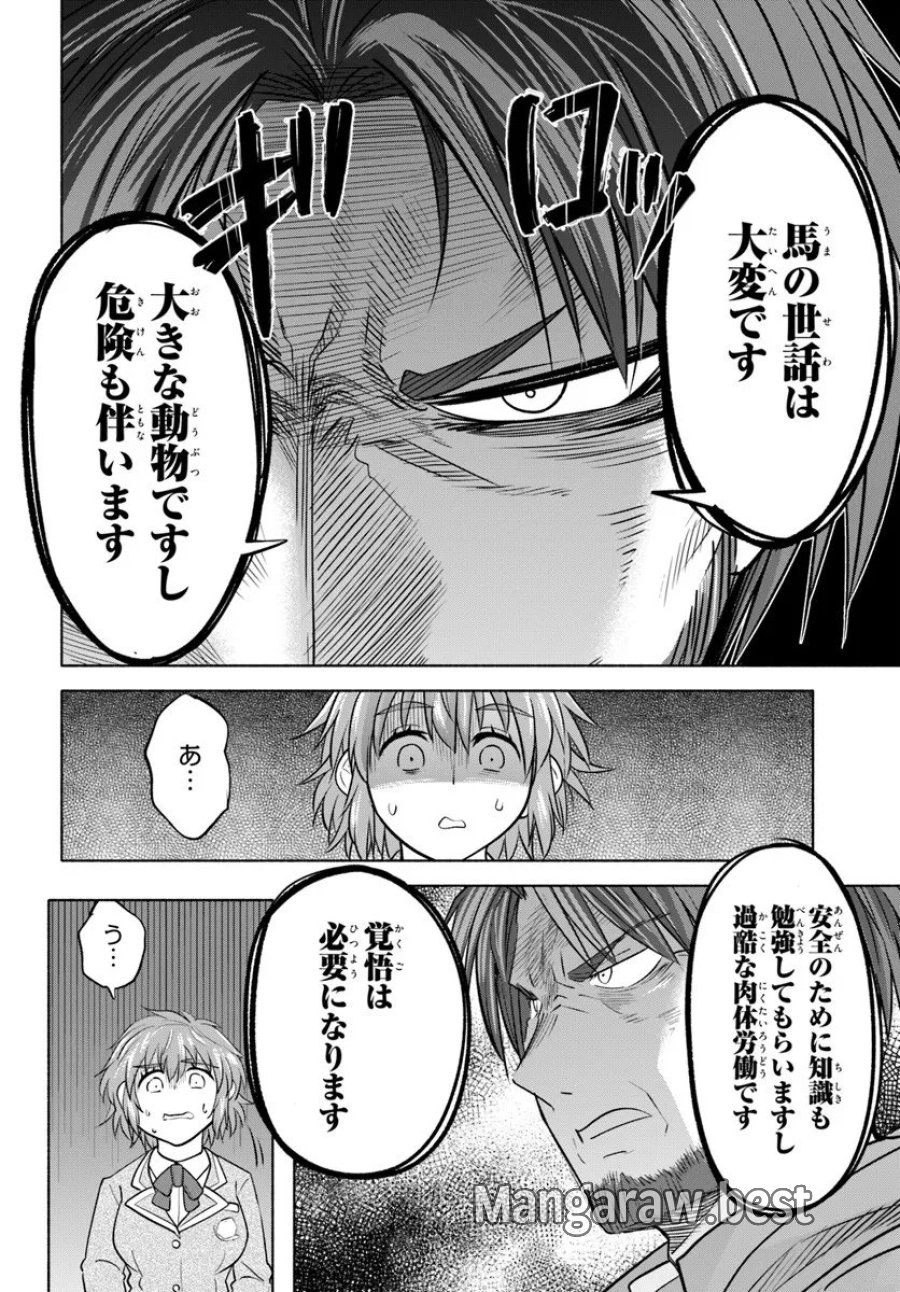 はるい駈歩 第2.2話 - Trang 4