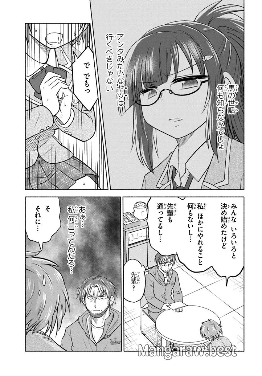 はるい駈歩 第2.2話 - Trang 5