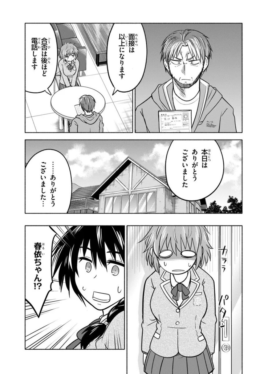 はるい駈歩 第2.2話 - Trang 7