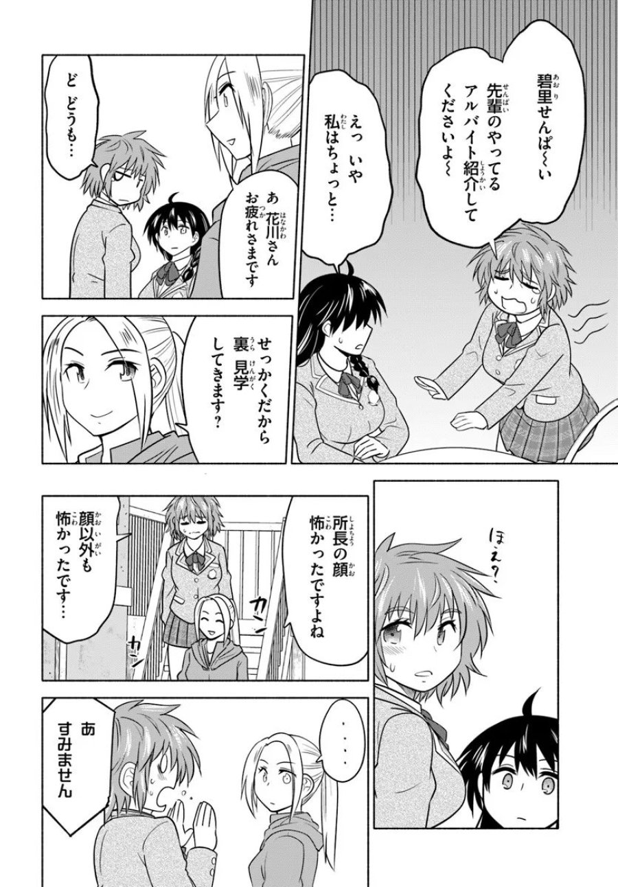 はるい駈歩 第2.2話 - Trang 8