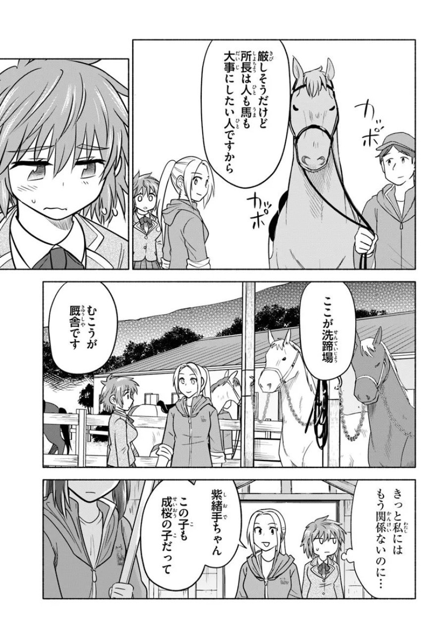 はるい駈歩 第2.2話 - Trang 9