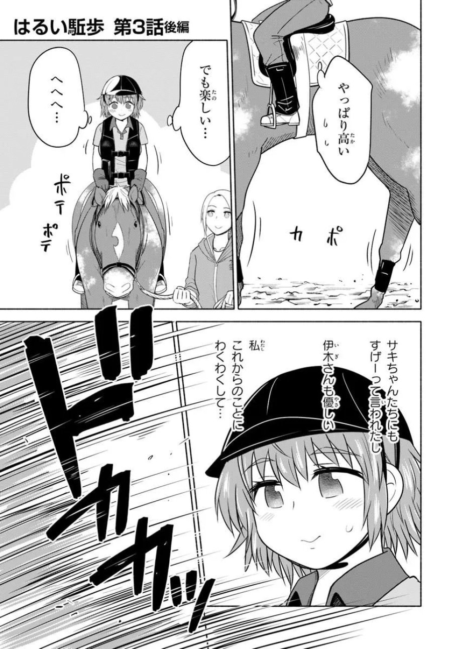 はるい駈歩 第3.2話 - Trang 1
