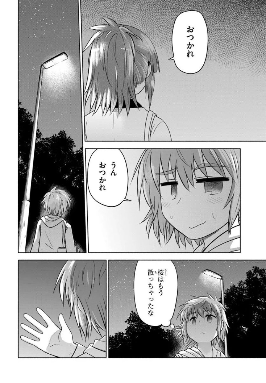 はるい駈歩 第3.2話 - Trang 10