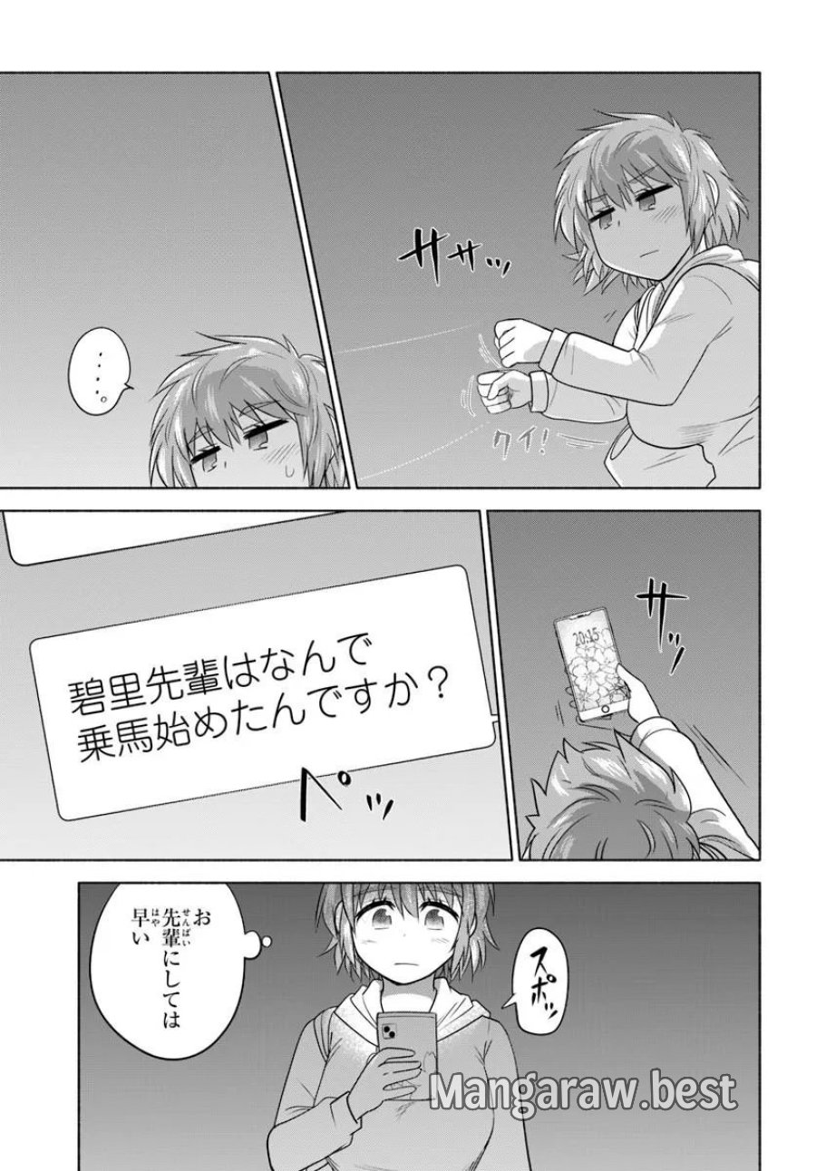 はるい駈歩 第3.2話 - Trang 11