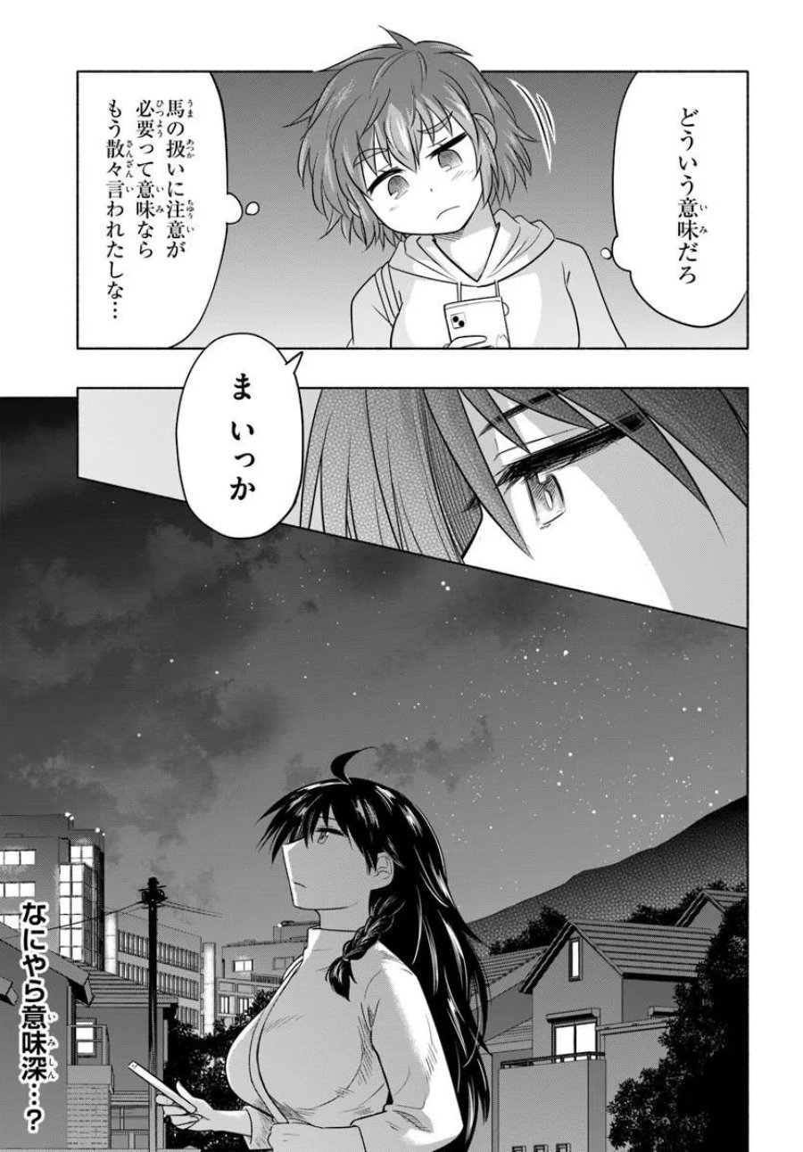 はるい駈歩 第3.2話 - Trang 13