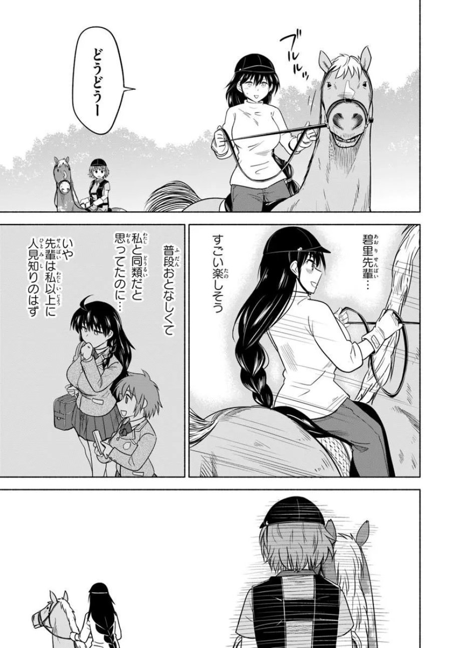 はるい駈歩 第3.2話 - Trang 3