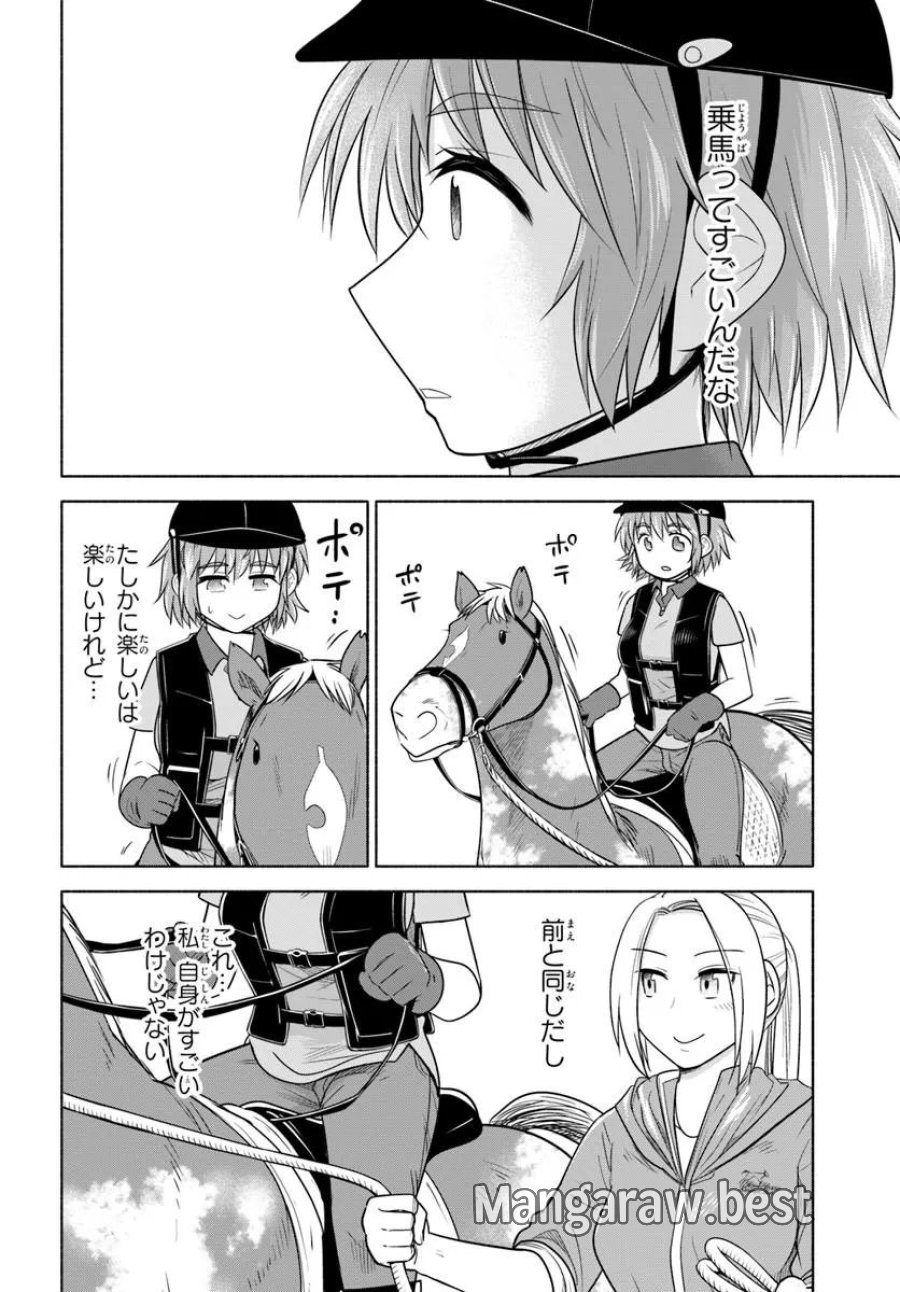 はるい駈歩 第3.2話 - Trang 4