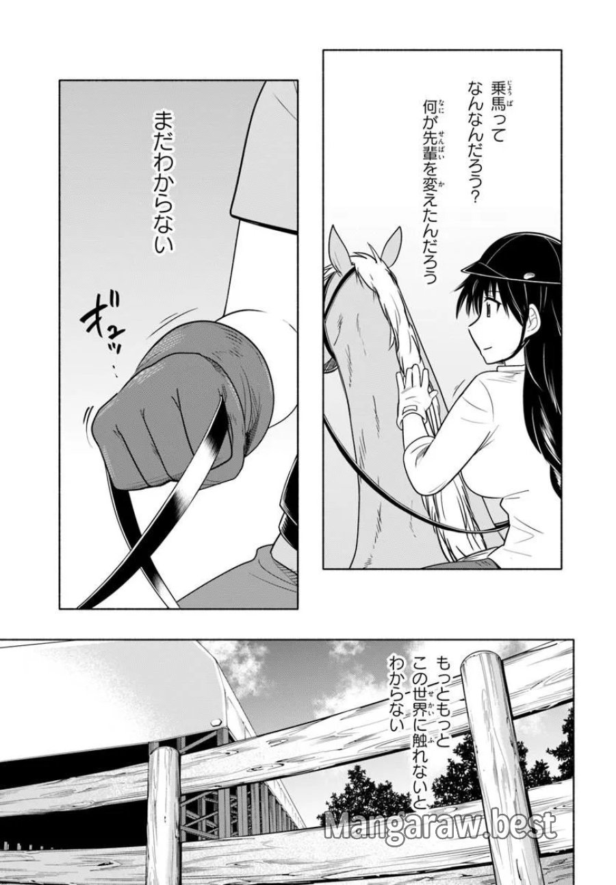 はるい駈歩 第3.2話 - Trang 5
